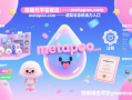 萌趣元宇宙枢纽：metapoo.com—— 锚定 Z 世代的虚拟生态活力入口