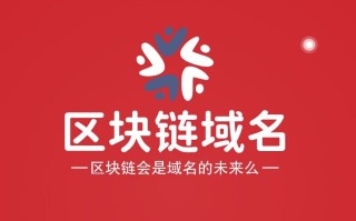 优质区块链域名userschain.com潜力大，你确定要错过它吗？