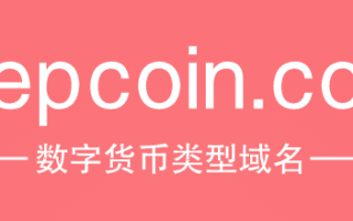 数字货币用啥域名好,wepcoin.com值得你拥有