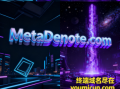 元宇宙域名MetaDenote.com推荐语：解码“Meta+Denote”的语义张力与场景革命