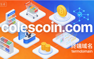 加密货币域名colescoin.com 深度解析：零售巨头与加密货币的战略连接点