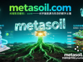 元域生态基石：metasoil.com——元宇宙能源与生态的数字土壤