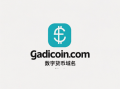 虚拟货币域名gadicoin.com——数字财富时代的幸运符号与价值枢纽