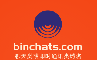 chatGPT现在有多火热，精品CHAT域名binchats.com不容错过哦