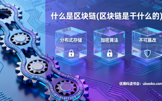 区块链到底是什么？用 “全家记账大戏” 笑懂核心逻辑