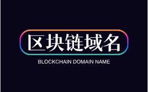 抢占区块链高地，kohochain.com助您领航未来