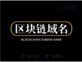 携手Bomchain.com，共赴区块链时代新征程！