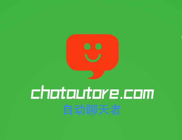 ChatGPT突然之间也火了,autoreschat.com自动聊天者可以看看-第1张图片-优米村(YOUMICUN.COM)