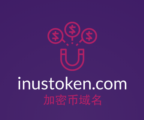 今日推荐一个加密币域名,inustoken.com邀你品鉴-第1张图片-优米村(YOUMICUN.COM)