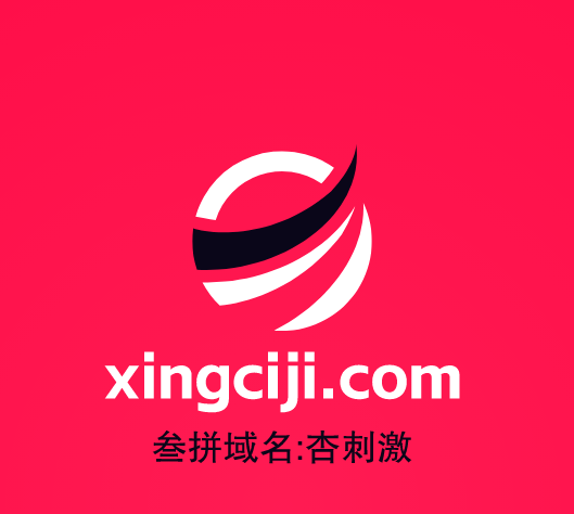 三拼域名推荐来啦！xingciji.com杏刺激-第1张图片-优米村(YOUMICUN.COM)