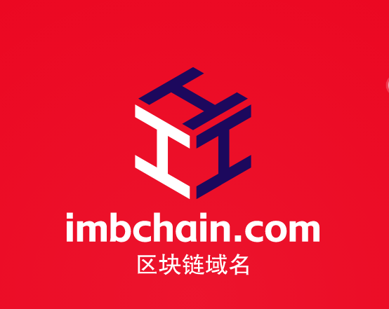 带区块链的域名一直火热，精品区块链域名imbchain.com不容错过哦-第1张图片-优米村(YOUMICUN.COM)