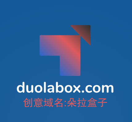 今日推荐一个盲盒要领域名，duolabox.com值得你品鉴！-第1张图片-优米村(YOUMICUN.COM)