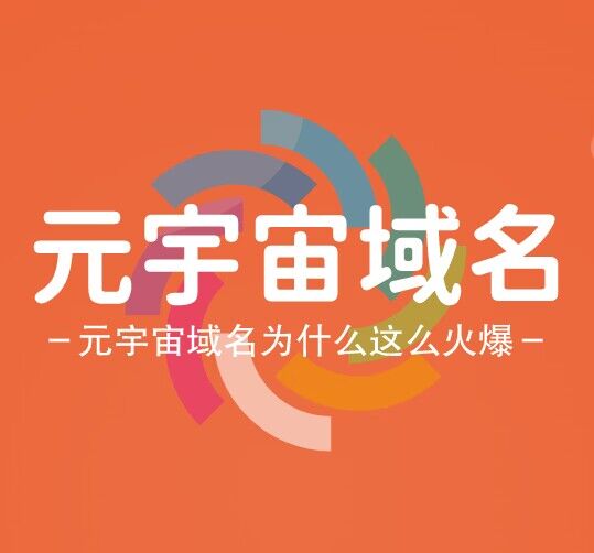 元宇宙啥域名好,metaig.com邀你来品鉴点评-第1张图片-优米村(YOUMICUN.COM)