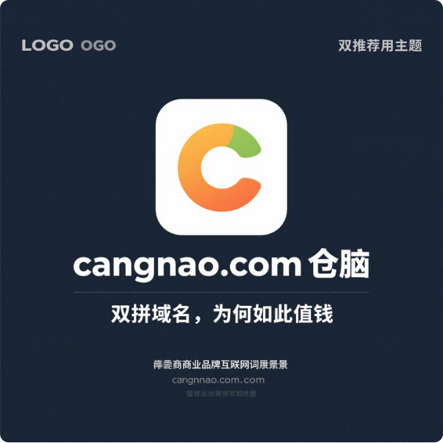 双拼域名cangnao.com仓脑——智链万物，定义仓储新纪元-第1张图片-优米村(YOUMICUN.COM)