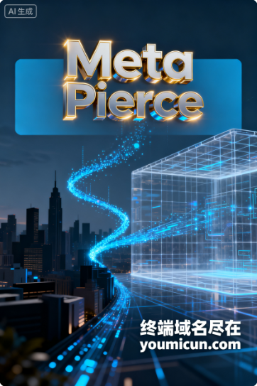 元宇宙域名MetaPierce.com推荐语：解码“Meta+Pierce”的虚实融合与精准赋能新范式-第1张图片-优米村(YOUMICUN.COM)