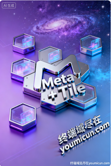 元宇宙域名MetaTile.com推荐语：解码“Meta+Tile”的虚实融合与模块化创新新范式-第1张图片-优米村(YOUMICUN.COM)