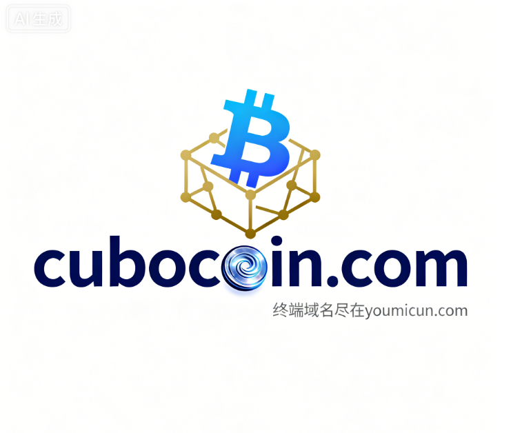 数字货币域名“cubocoin.com”深度解析与商业价值评估-第1张图片-优米村(YOUMICUN.COM)