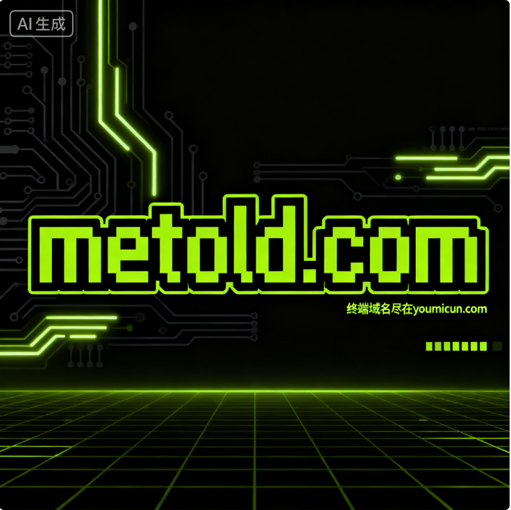 创意域名metold.com深度解析与商业价值评估-第1张图片-优米村(YOUMICUN.COM)
