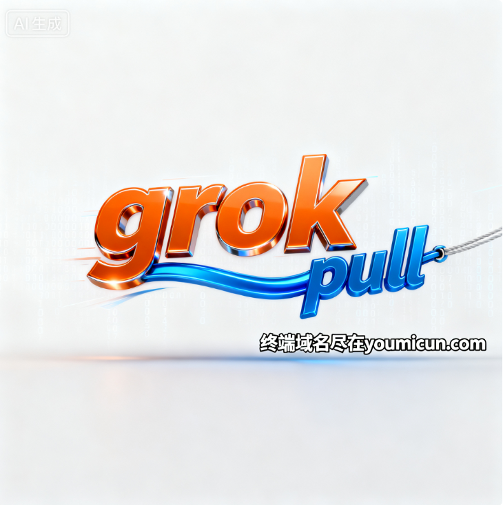 创意域名grokpull.com深度解析与商业价值评估-第1张图片-优米村(YOUMICUN.COM)