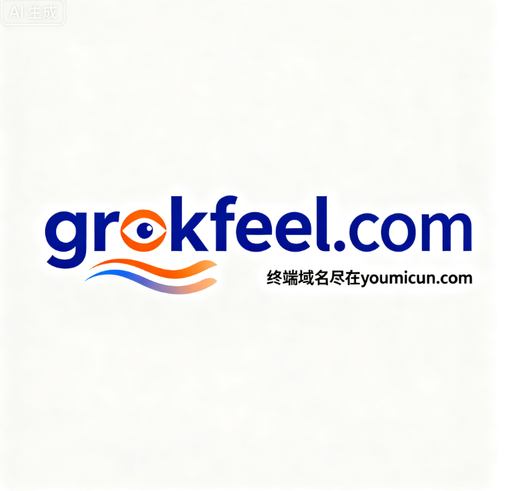 创意域名grokfeel.com深度解析与商业价值评估-第1张图片-优米村(YOUMICUN.COM) 创意域名grokfeel.com深度解析与商业价值评估-第1张图片-优米村(YOUMICUN.COM)