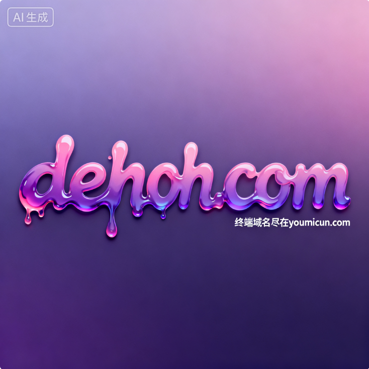 创意域名 dehoh.com深度解析与商业价值评估-第1张图片-优米村(YOUMICUN.COM) 创意域名 dehoh.com深度解析与商业价值评估-第1张图片-优米村(YOUMICUN.COM)